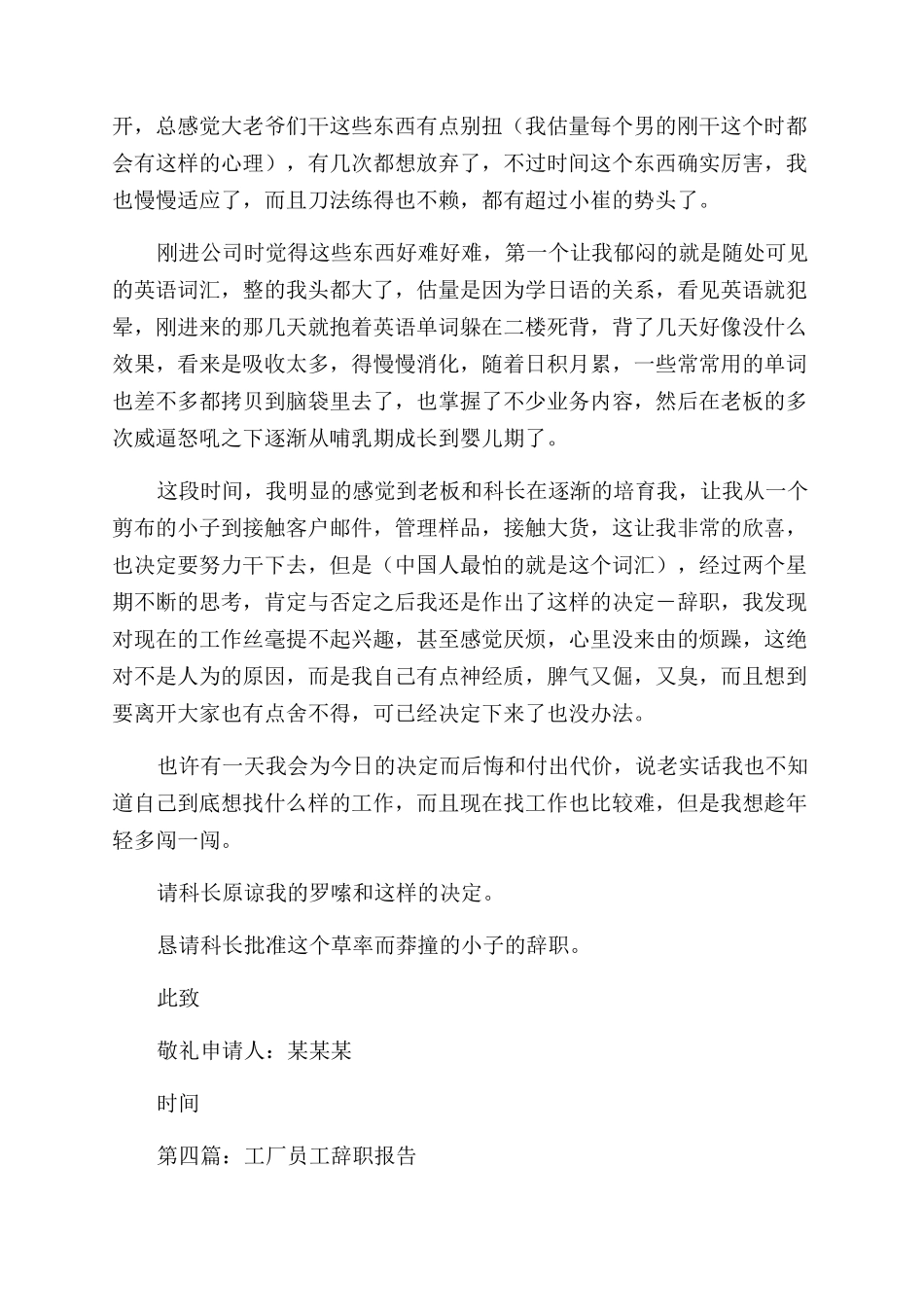 工厂员工辞职申请书_第2页