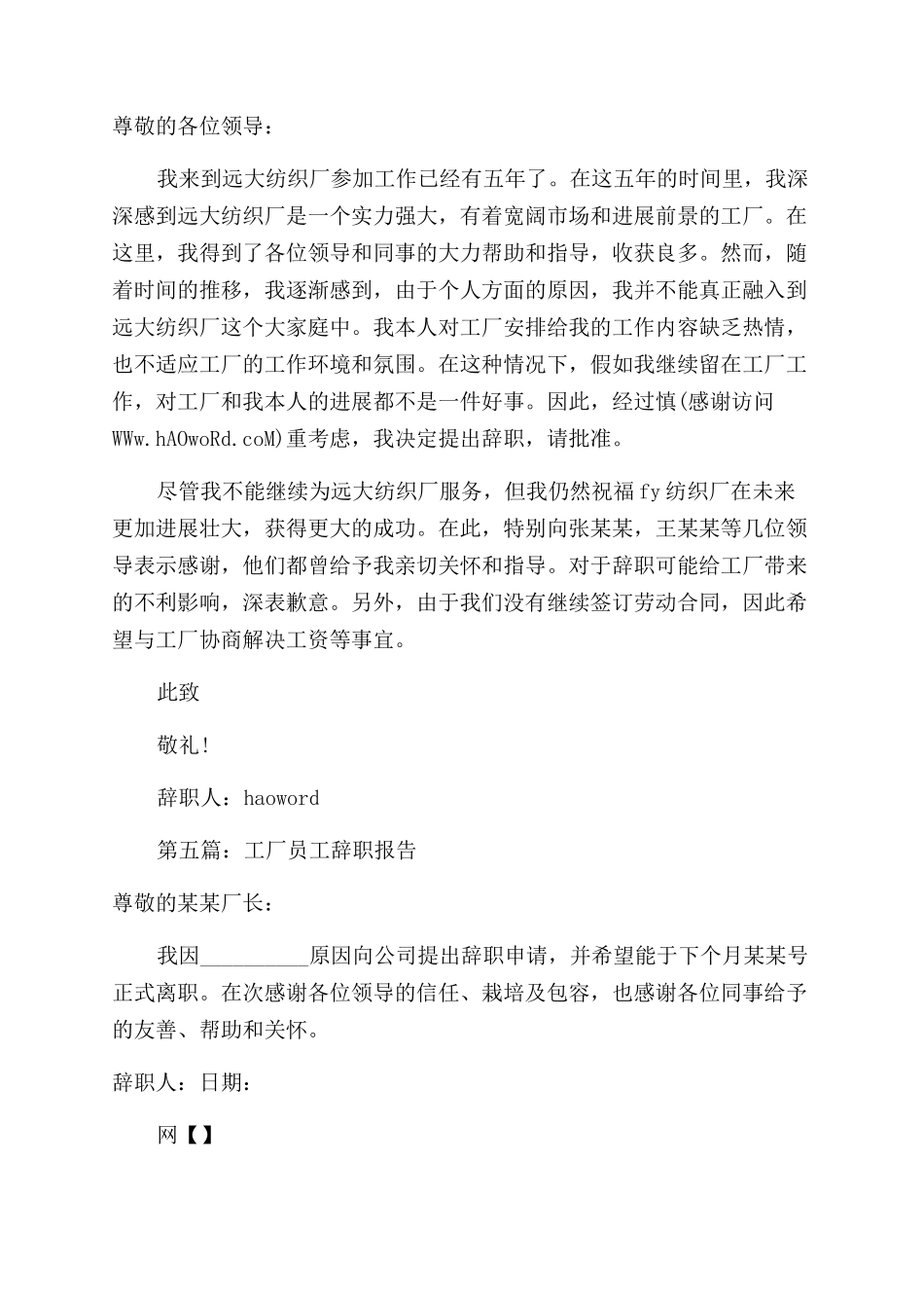 工厂员工辞职申请书_第3页