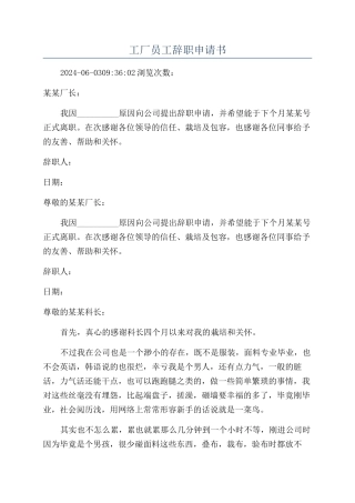 工厂员工辞职申请书
