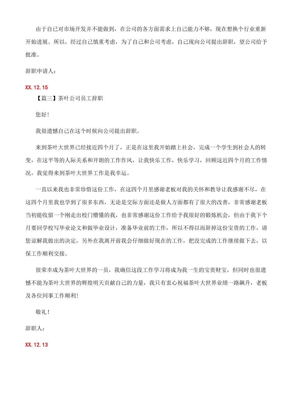 工厂员工辞职报告_第2页