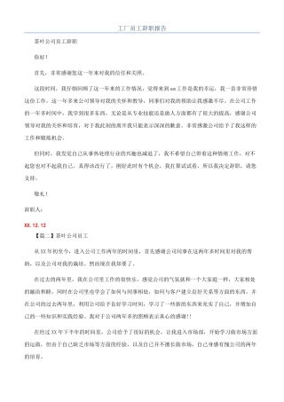 工厂员工辞职报告