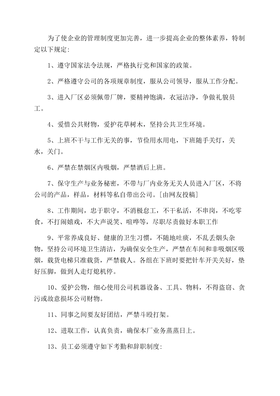 工厂员工规章制度优选x_第3页