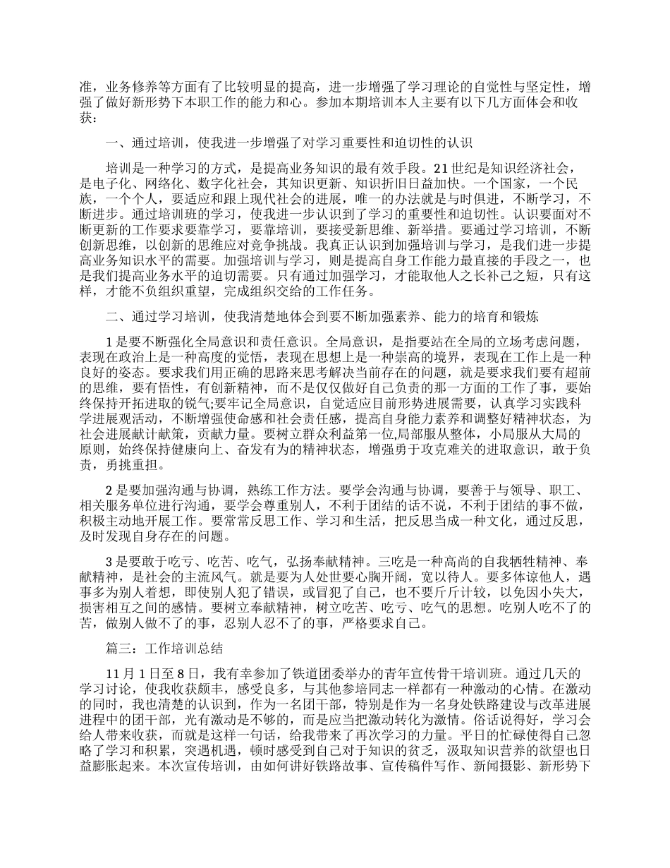 工厂培训心得体会总结范文三篇_第2页