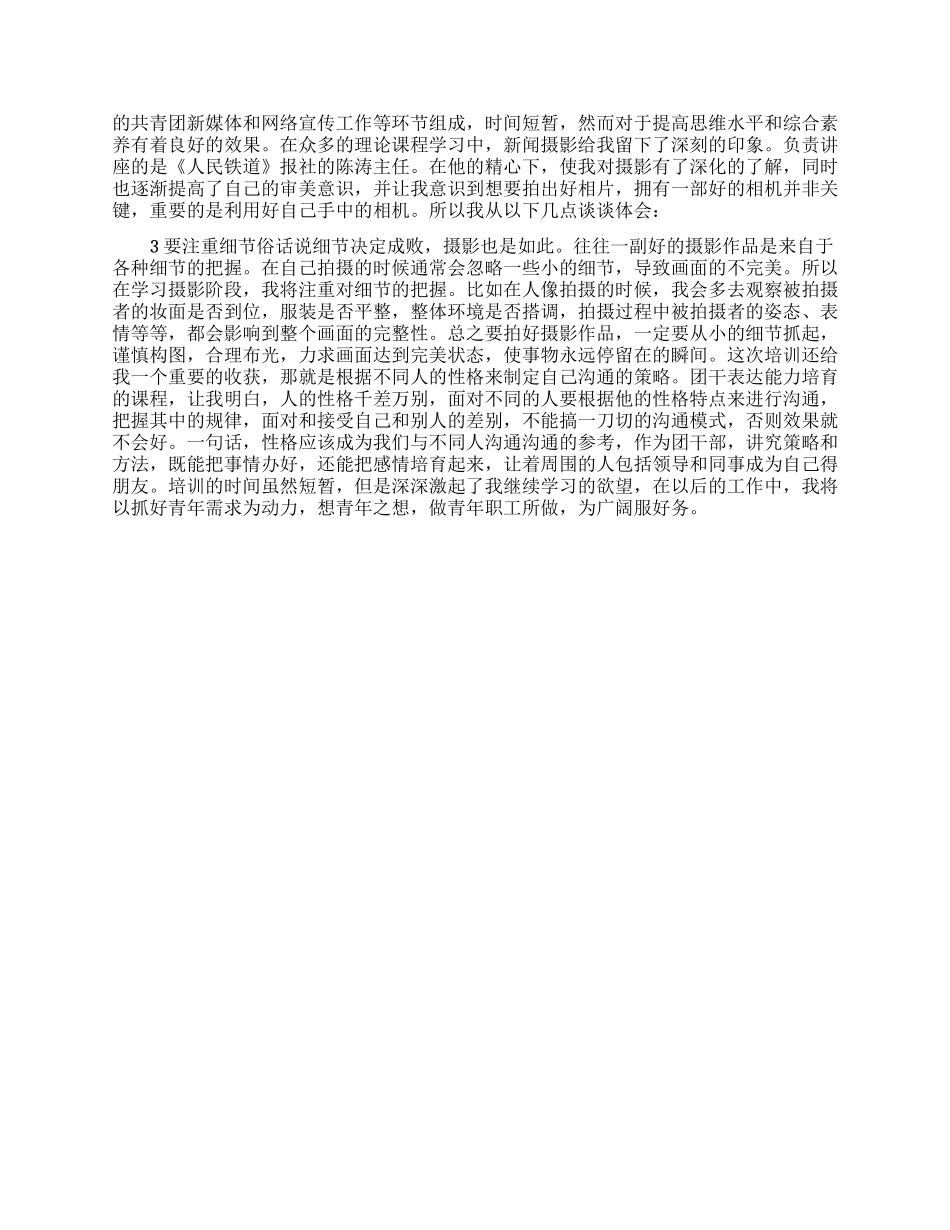 工厂培训心得体会总结范文三篇_第3页