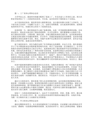 工厂培训心得体会总结范文三篇