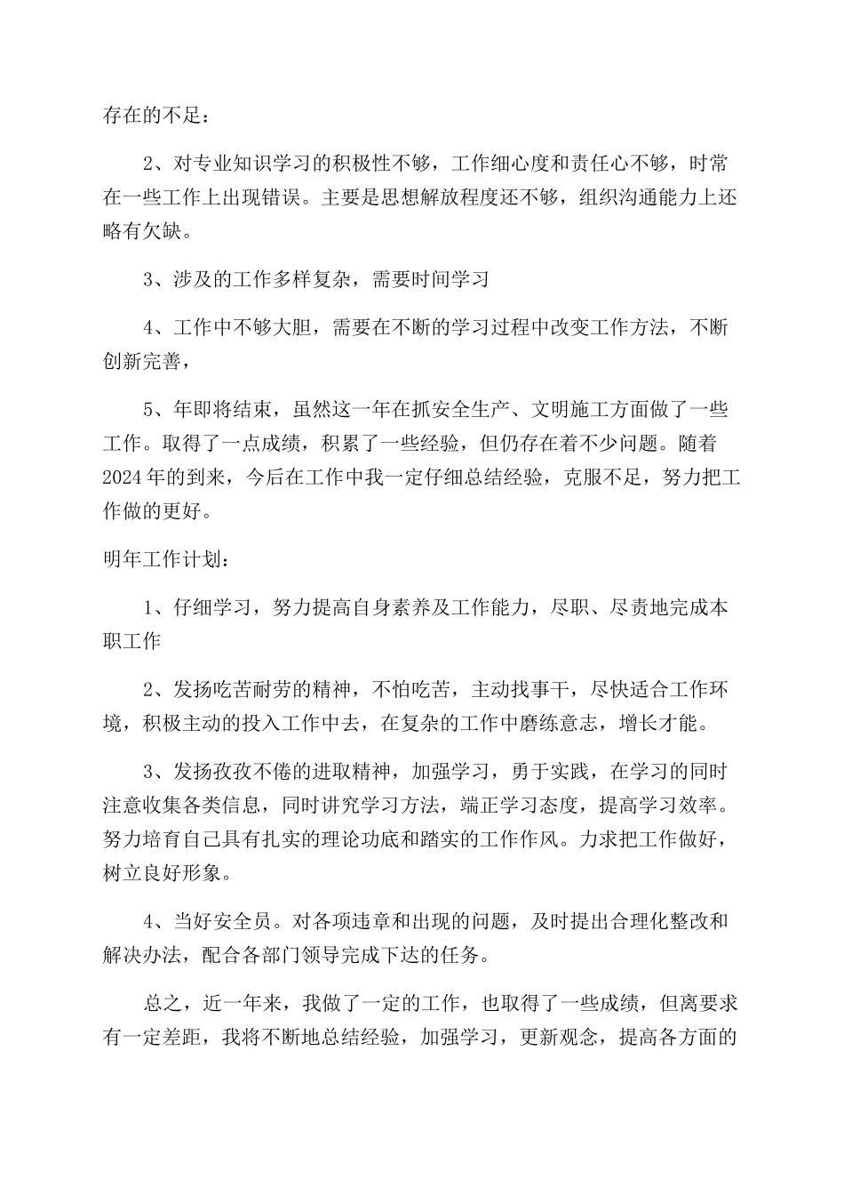 工厂安全员个人年度工作计划范例_第3页