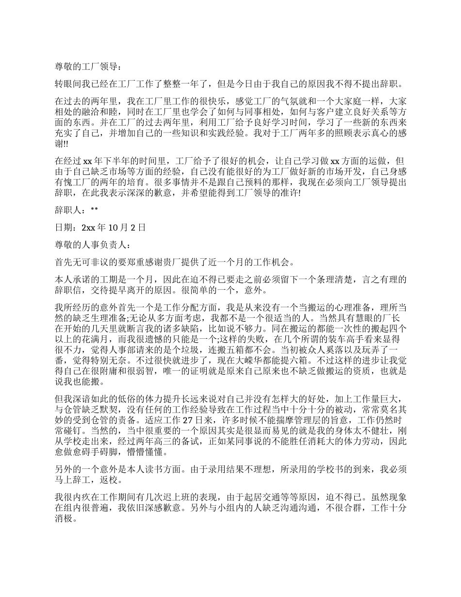 工厂员工辞职报告样本_第1页