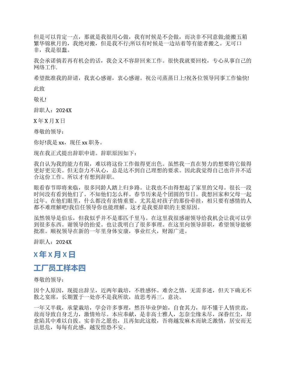 工厂员工辞职报告样本_第2页