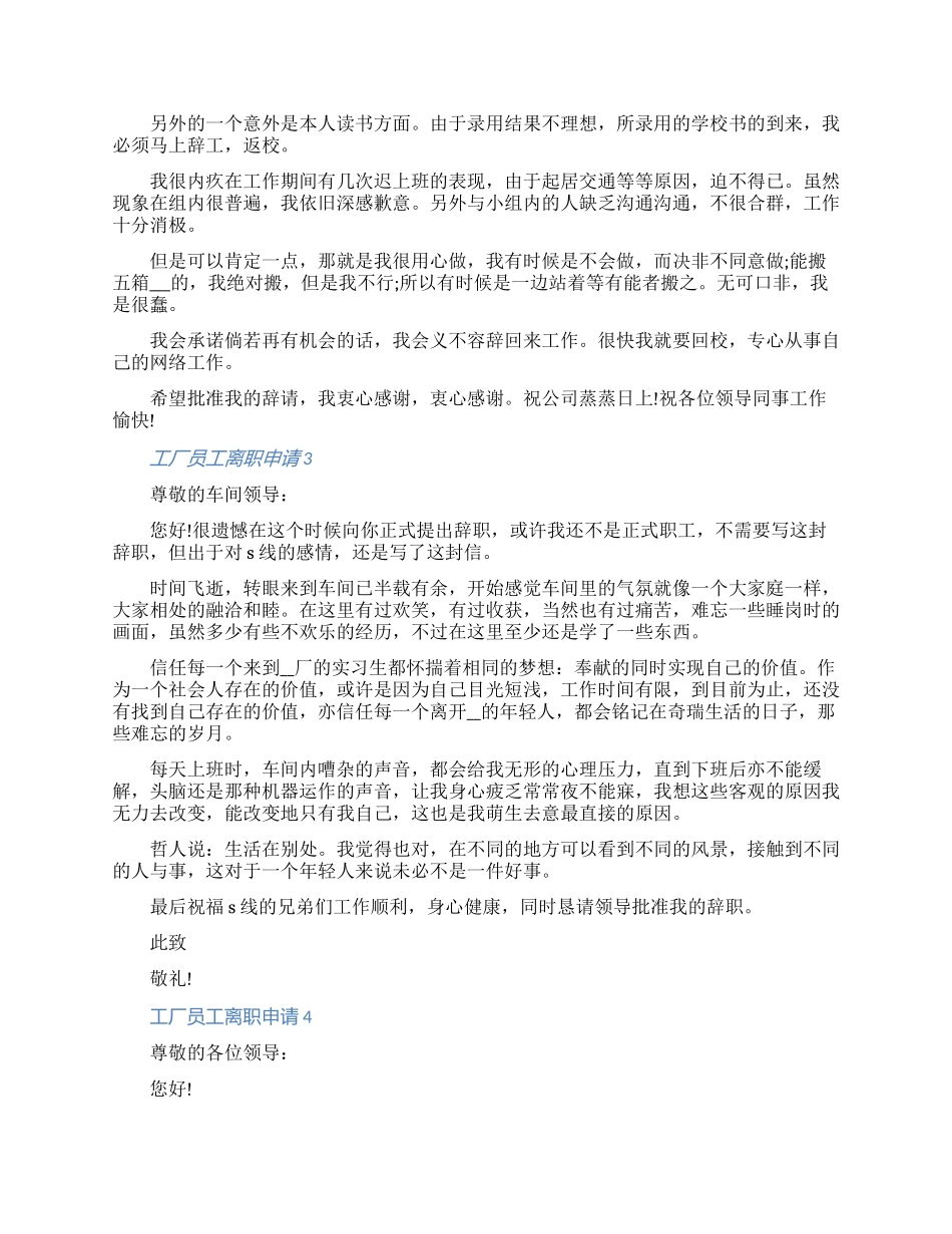 工厂员工离职申请书文档材料七篇_第2页