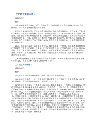 工厂员工离职申请书文档材料七篇