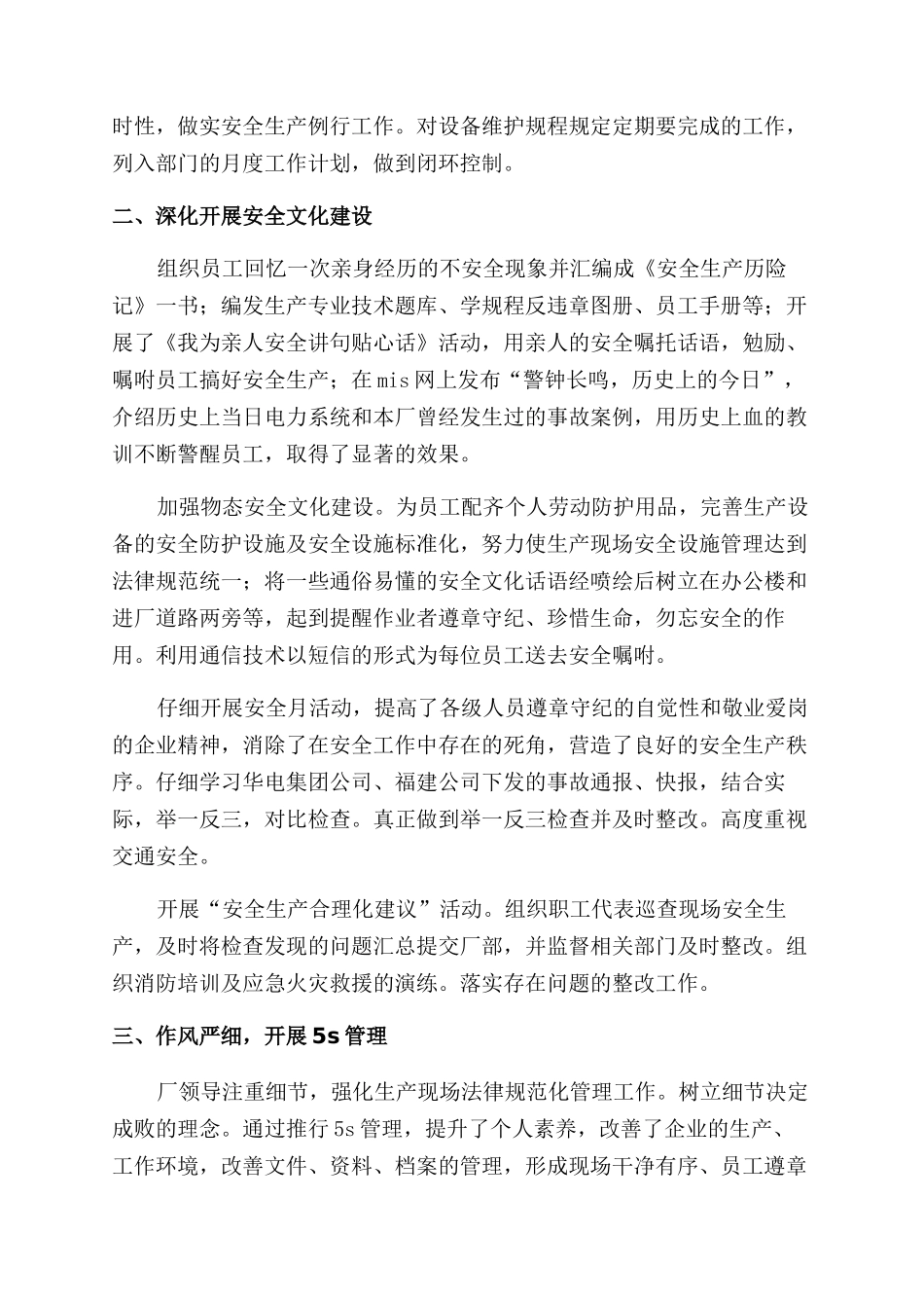 工厂安全心得体会6篇_第2页