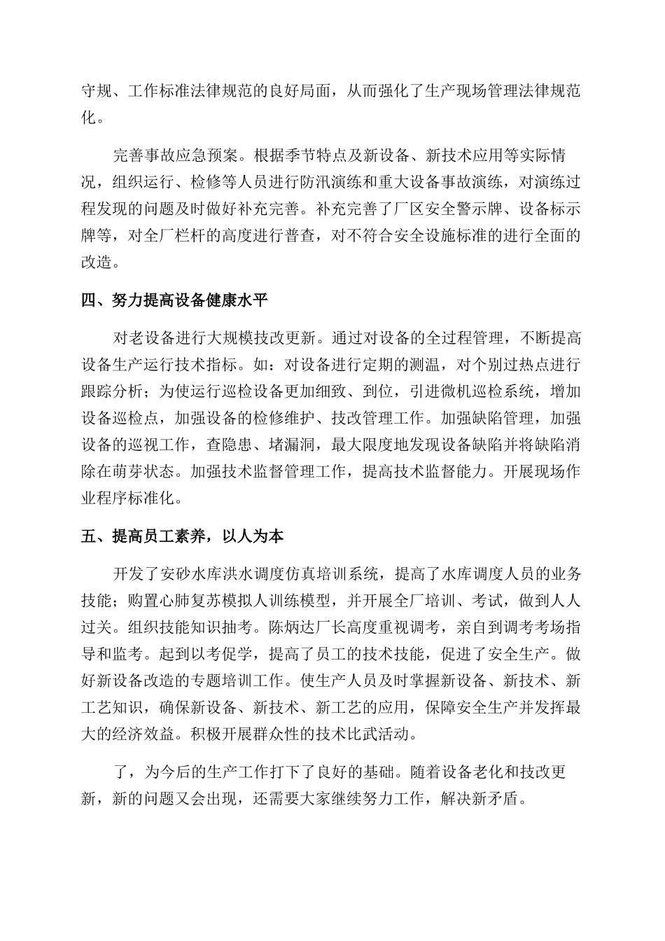 工厂安全心得体会6篇_第3页