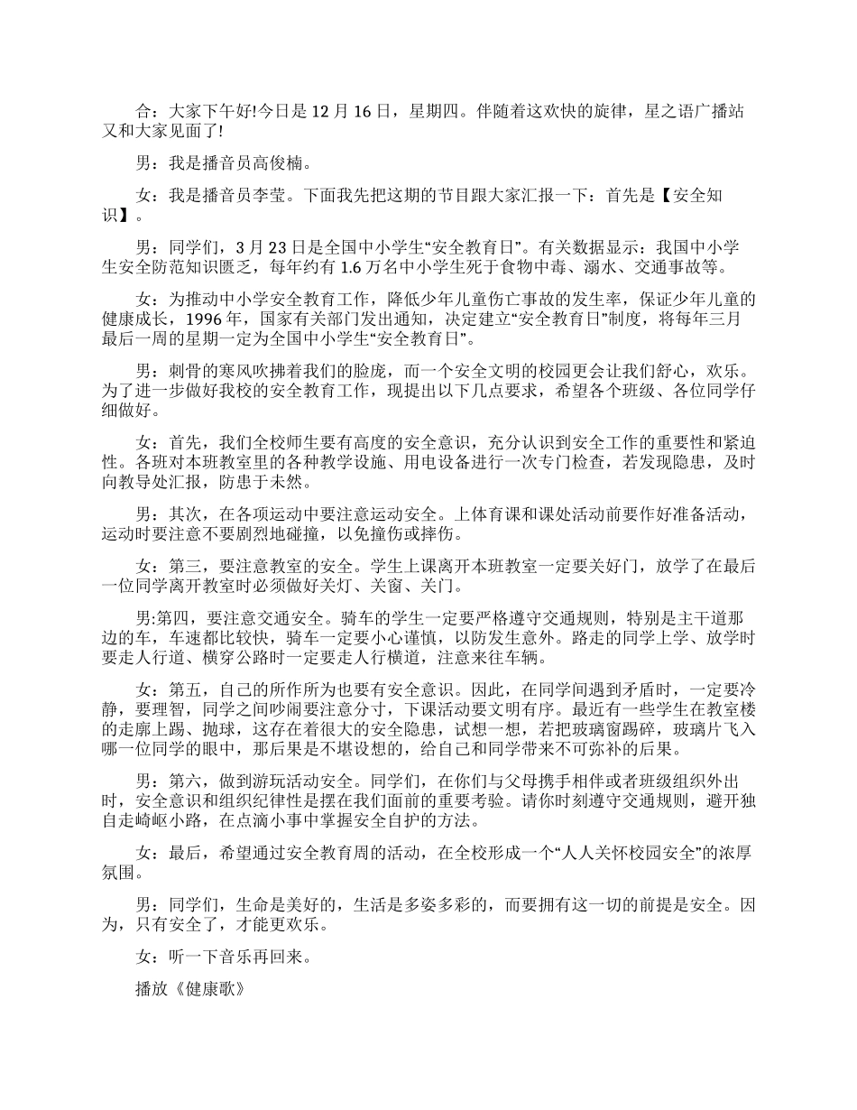 工厂安全生产广播稿_第3页