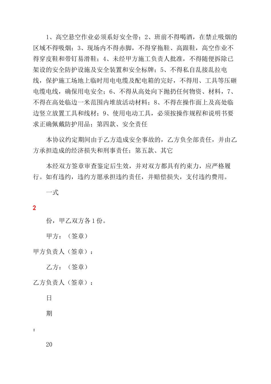 工厂安全生产协议范文书_第2页