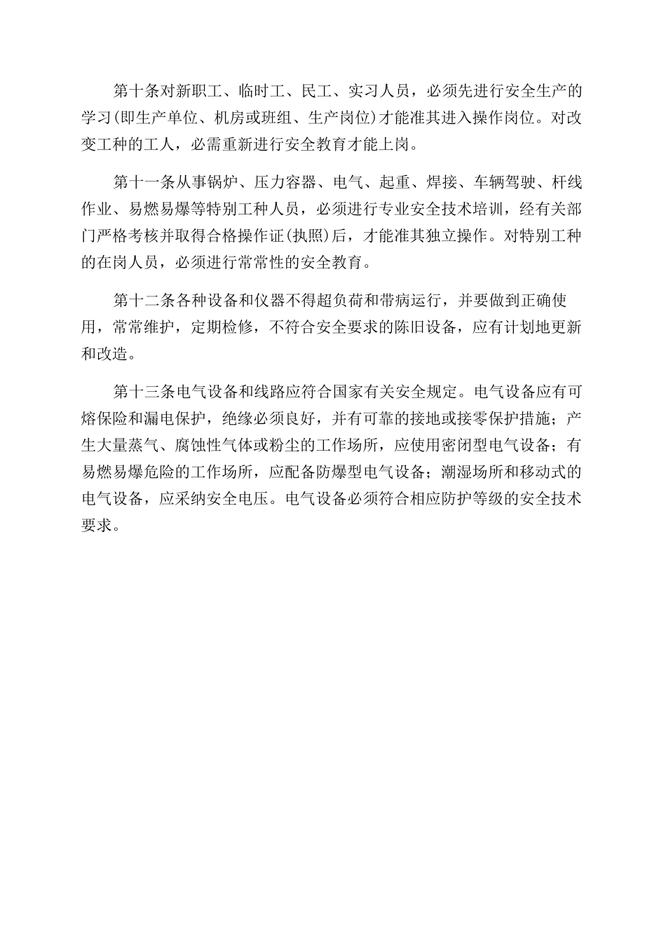 工厂安全生产管理制度_第2页