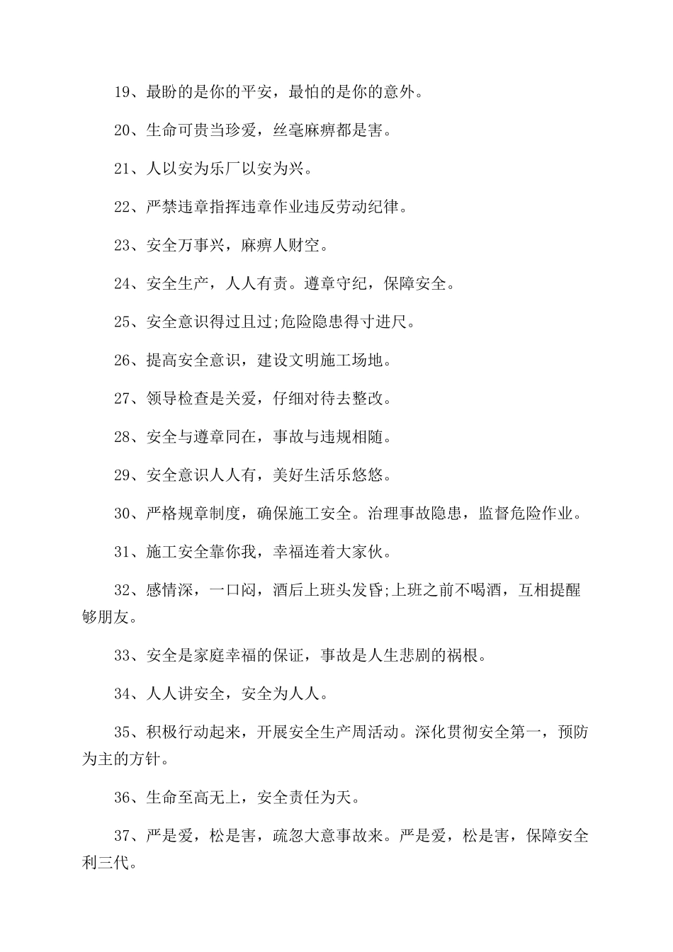 工厂安全环保口号大全_第2页