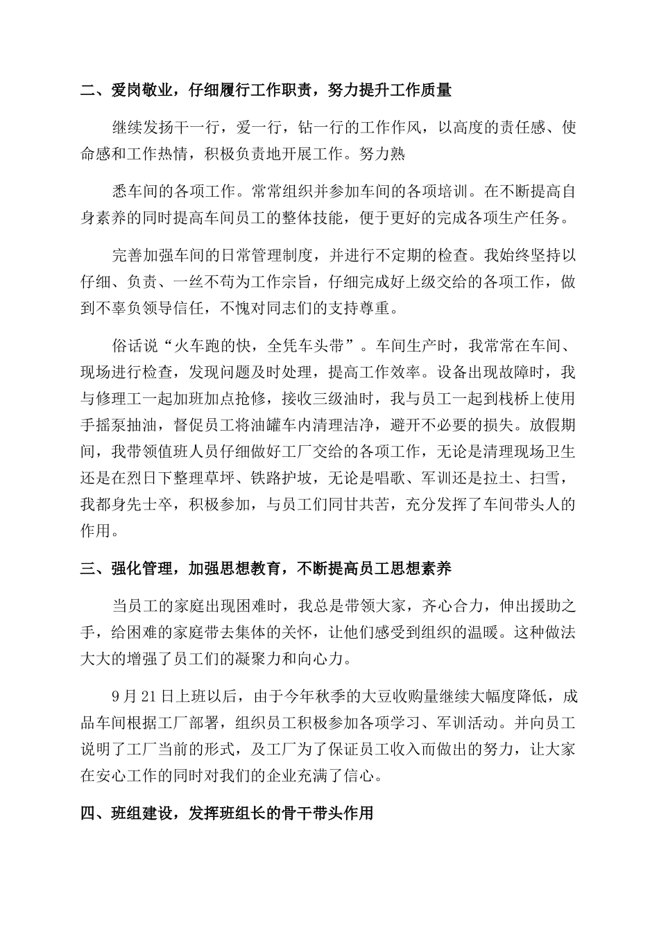 工厂安全生产月度工作计划范文方案范文_第2页