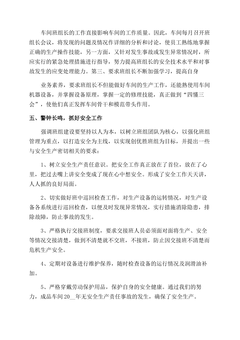 工厂安全生产月度工作计划范文方案范文_第3页