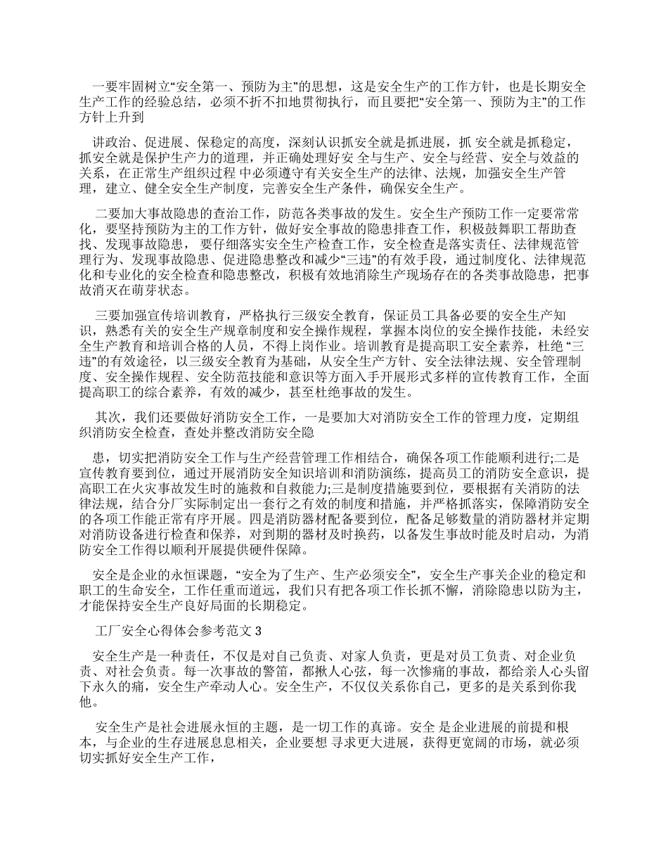 工厂安全心得体会参考例文_第2页