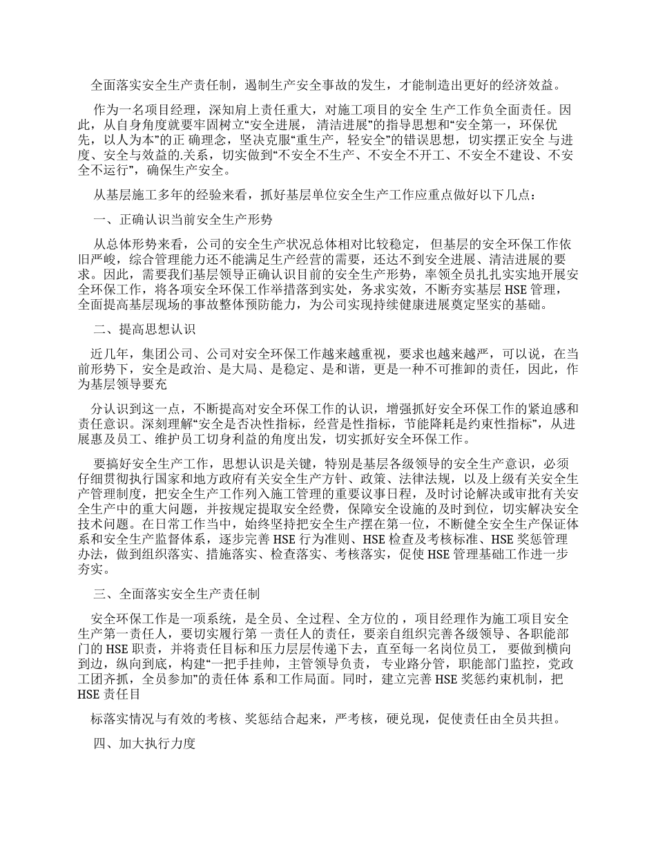 工厂安全心得体会参考例文_第3页