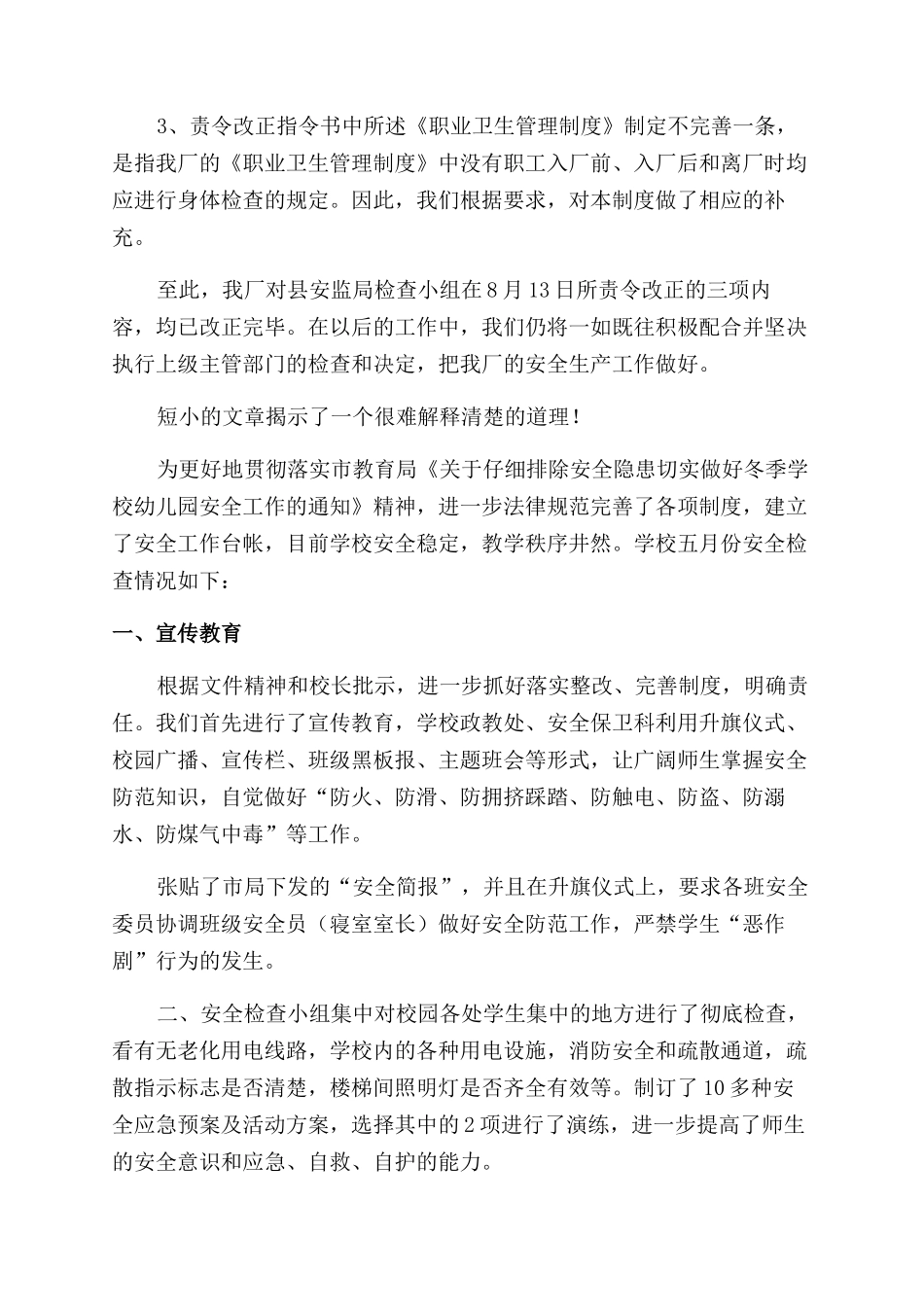 工厂安全隐患排查自查报告范文_第2页