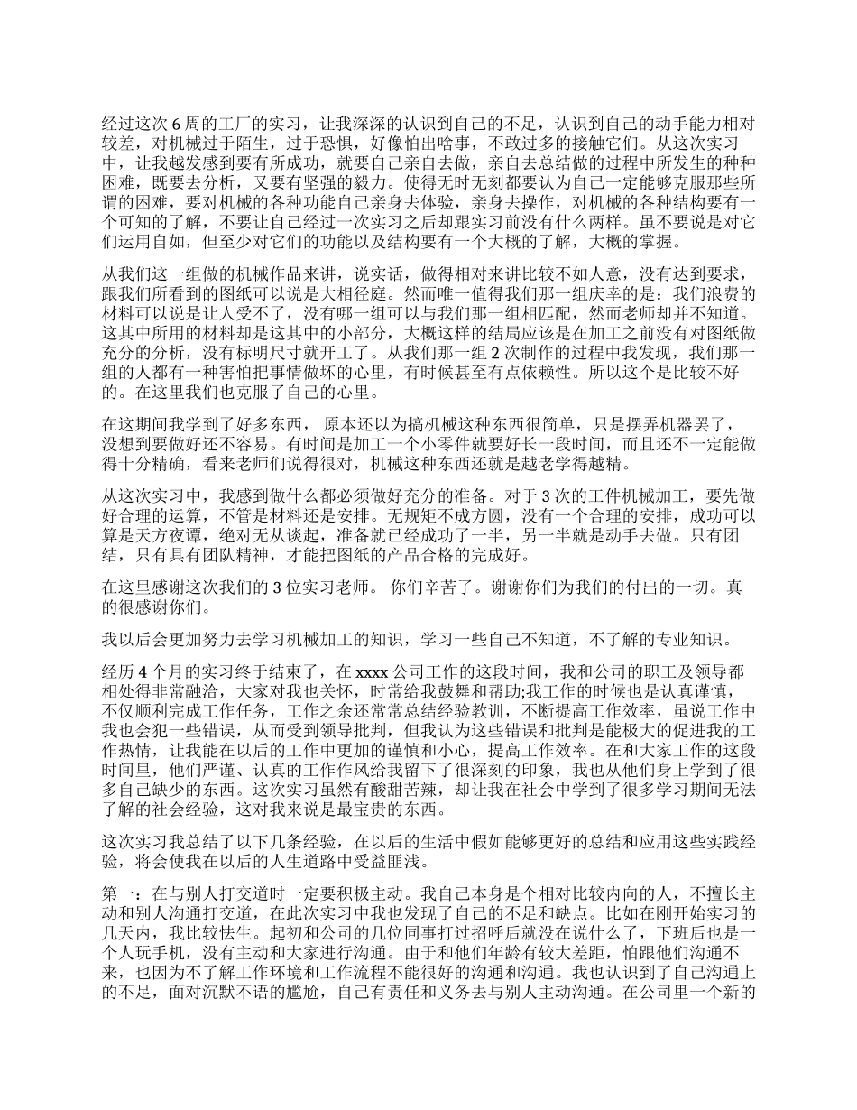 工厂实习的自我鉴定_第1页