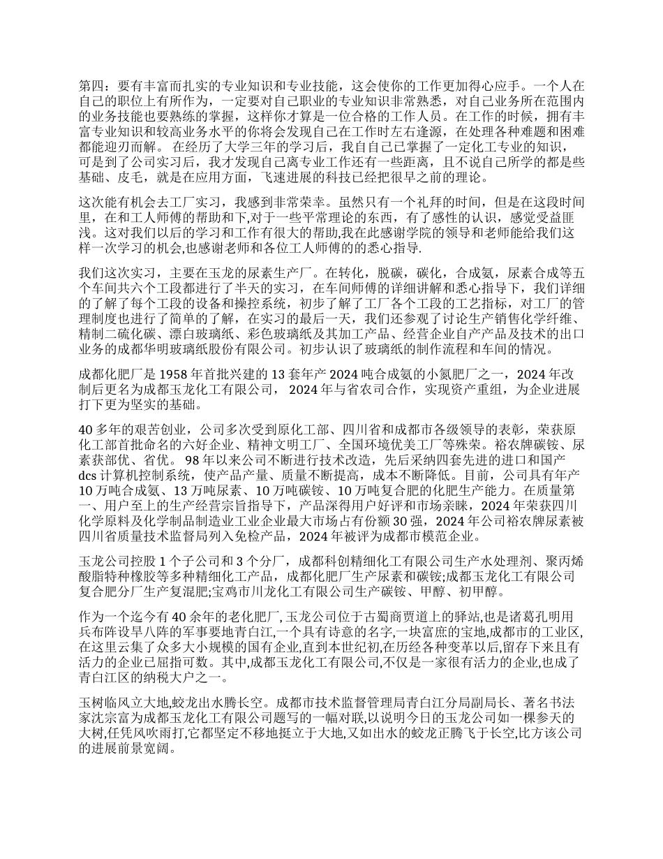 工厂实习的自我鉴定_第3页