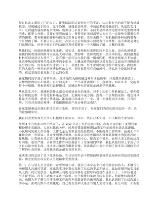 工厂实习的自我鉴定