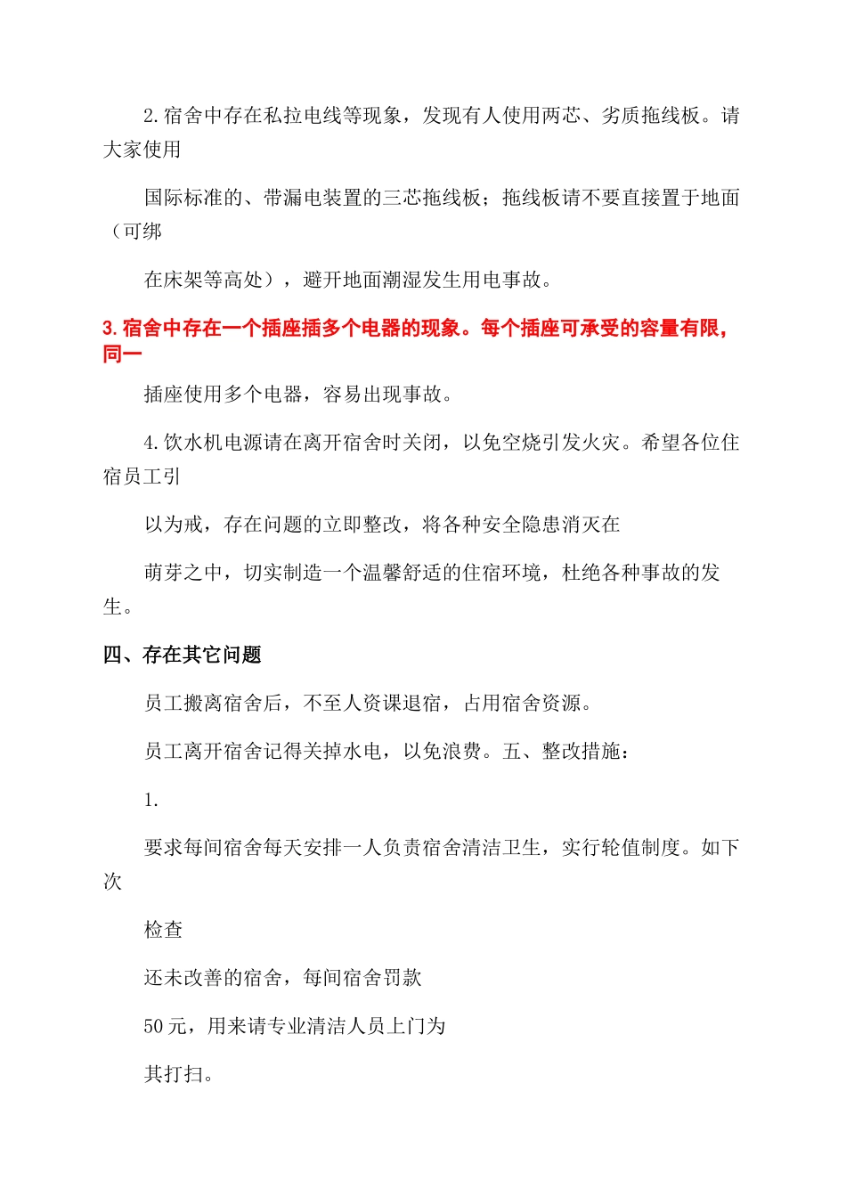 工厂宿舍调整通知_第2页