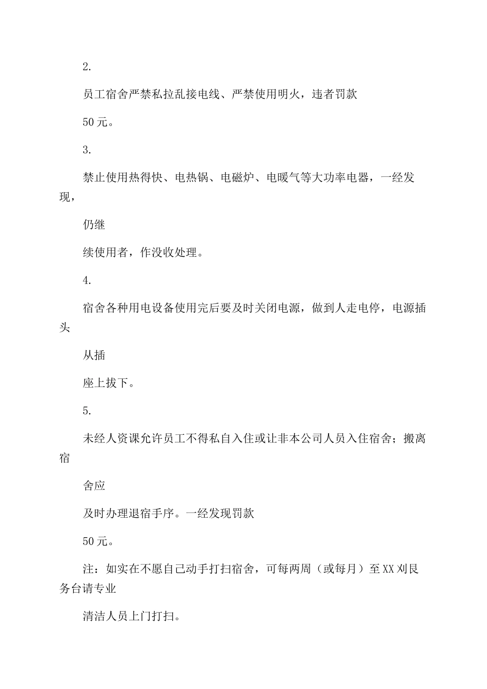 工厂宿舍调整通知_第3页