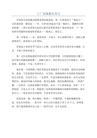 工厂实践报告范文