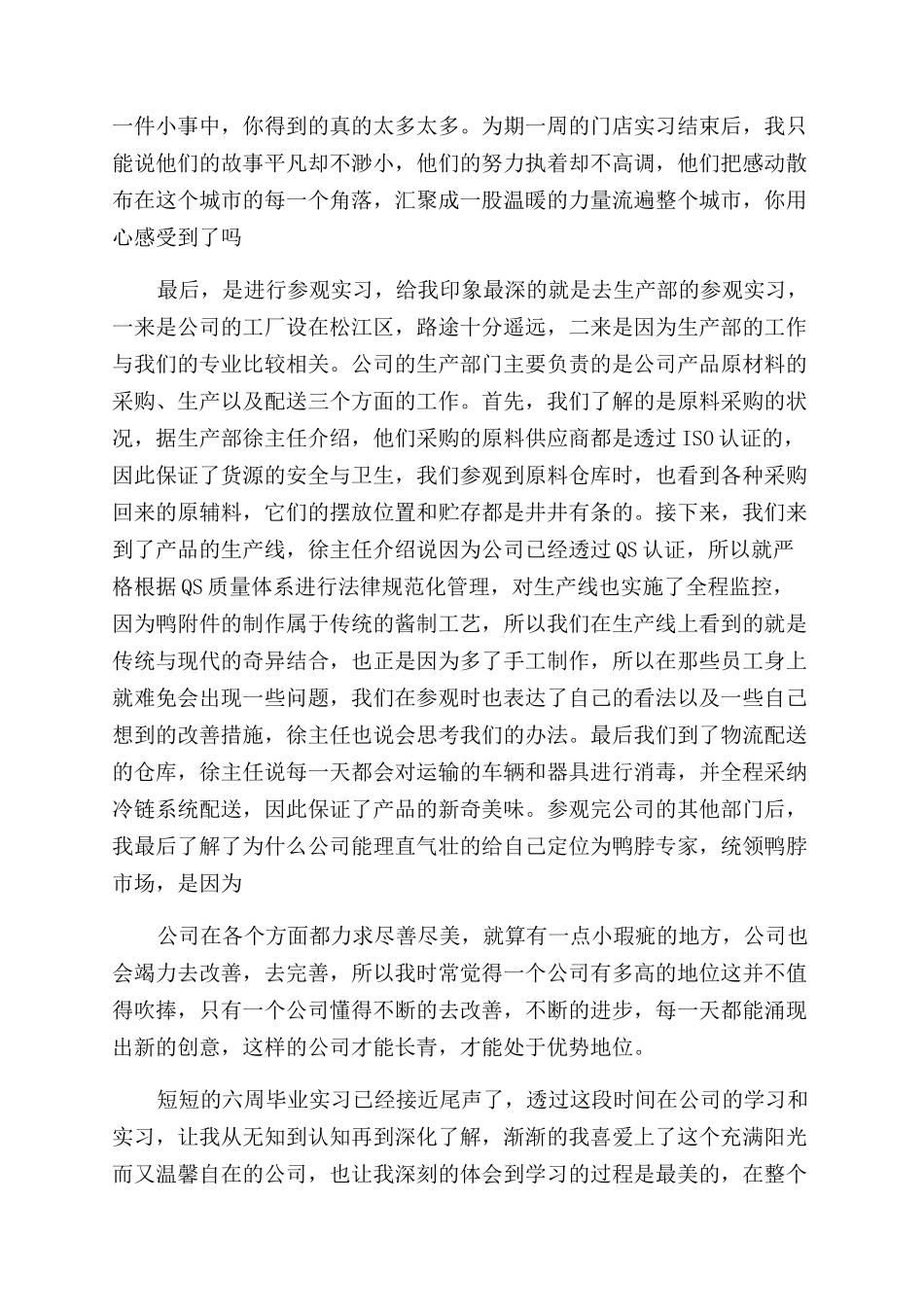 工厂实习工作总结_第2页