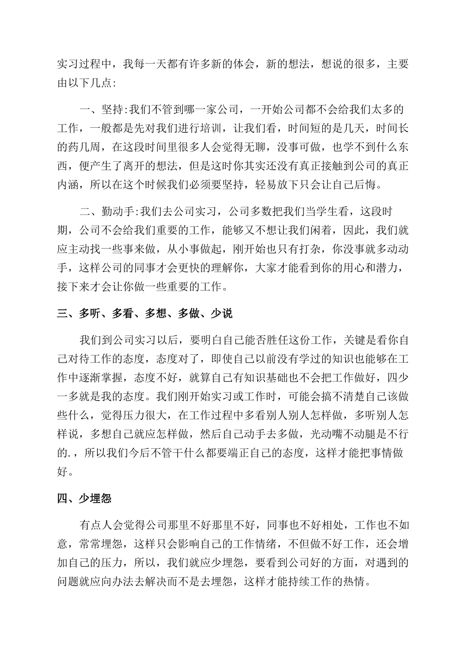 工厂实习工作总结_第3页