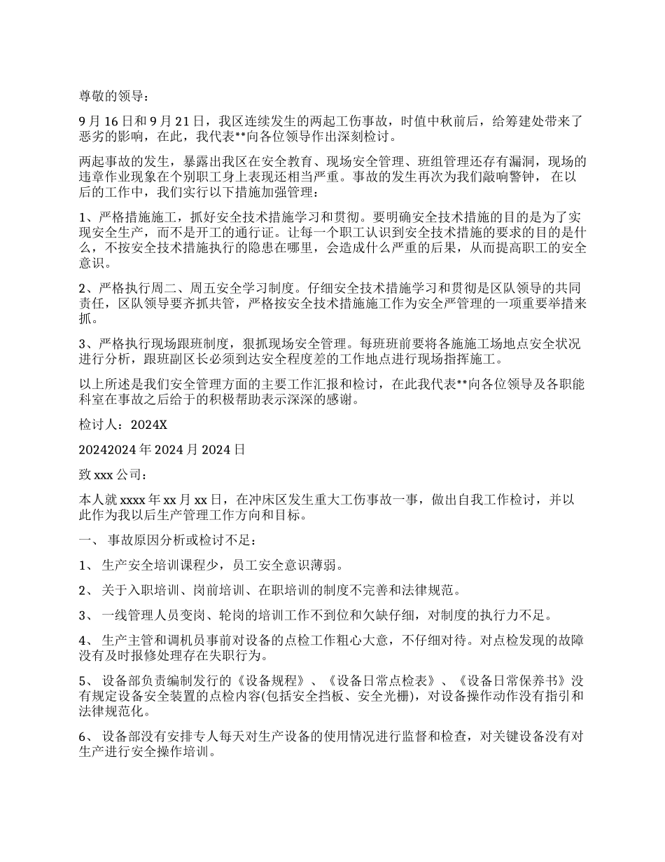 工厂工伤事故检讨书_第1页