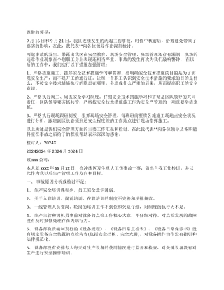 工厂工伤事故检讨书