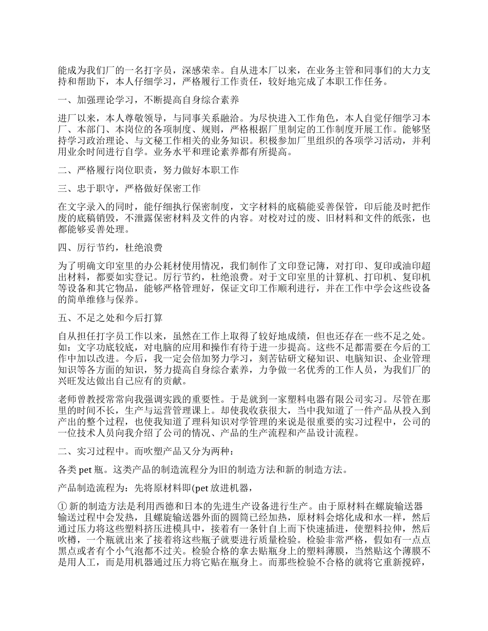 工厂工作自我鉴定_第1页