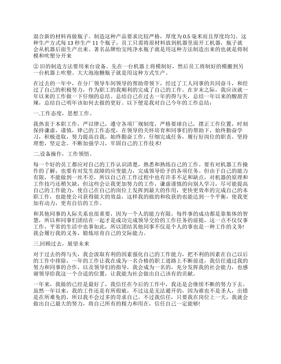 工厂工作自我鉴定_第2页