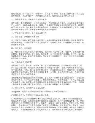 工厂工作自我鉴定