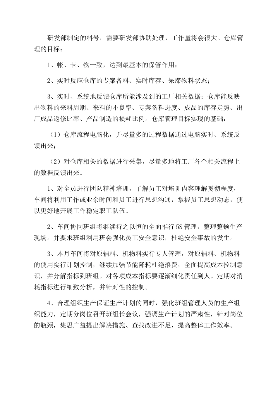 工厂工作计划合集_第2页