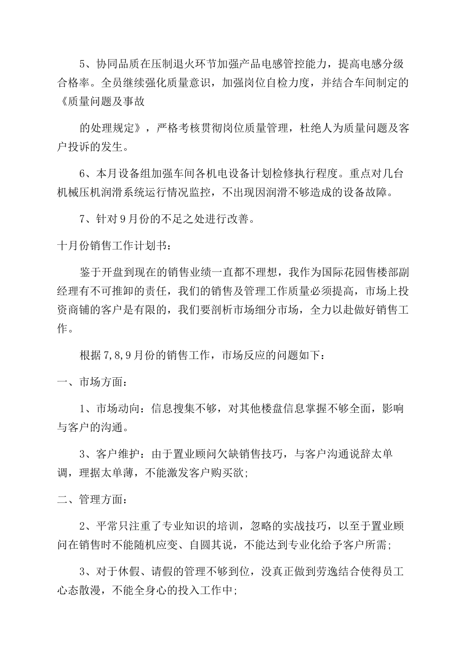 工厂工作计划合集_第3页