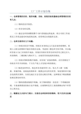 工厂工作计划合集