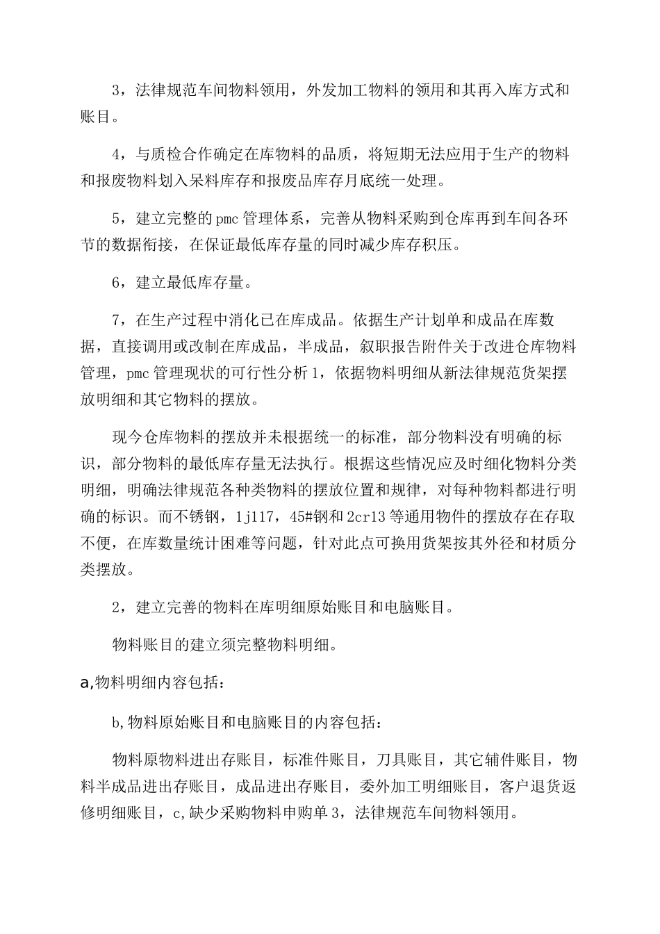 工厂库管员就职回顾-述职报告范文doc-一般述职报告范文_第2页