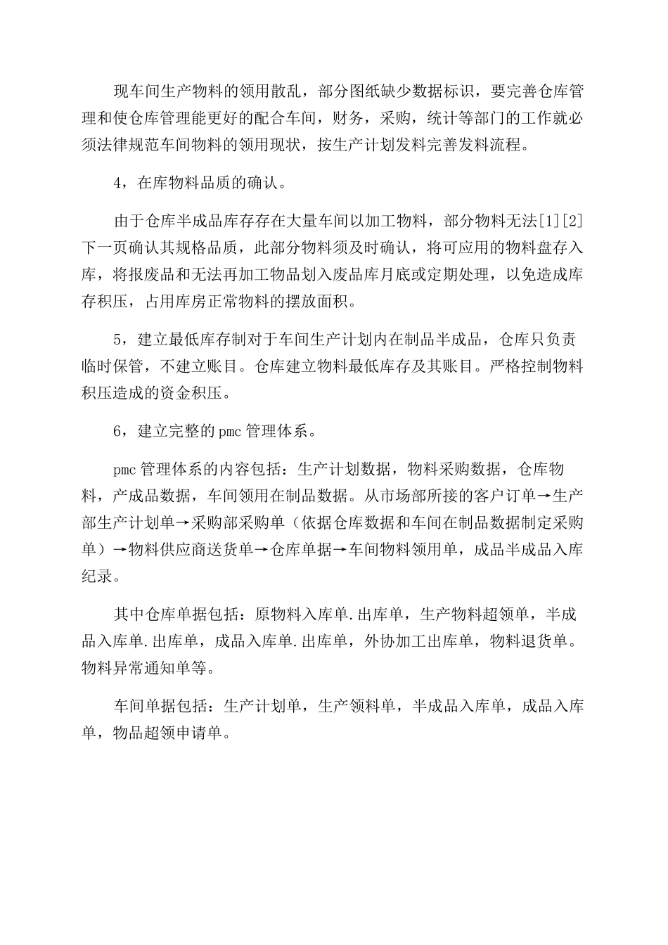 工厂库管员就职回顾-述职报告范文doc-一般述职报告范文_第3页
