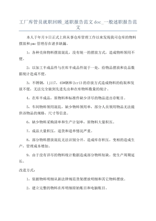 工厂库管员就职回顾-述职报告范文doc-一般述职报告范文