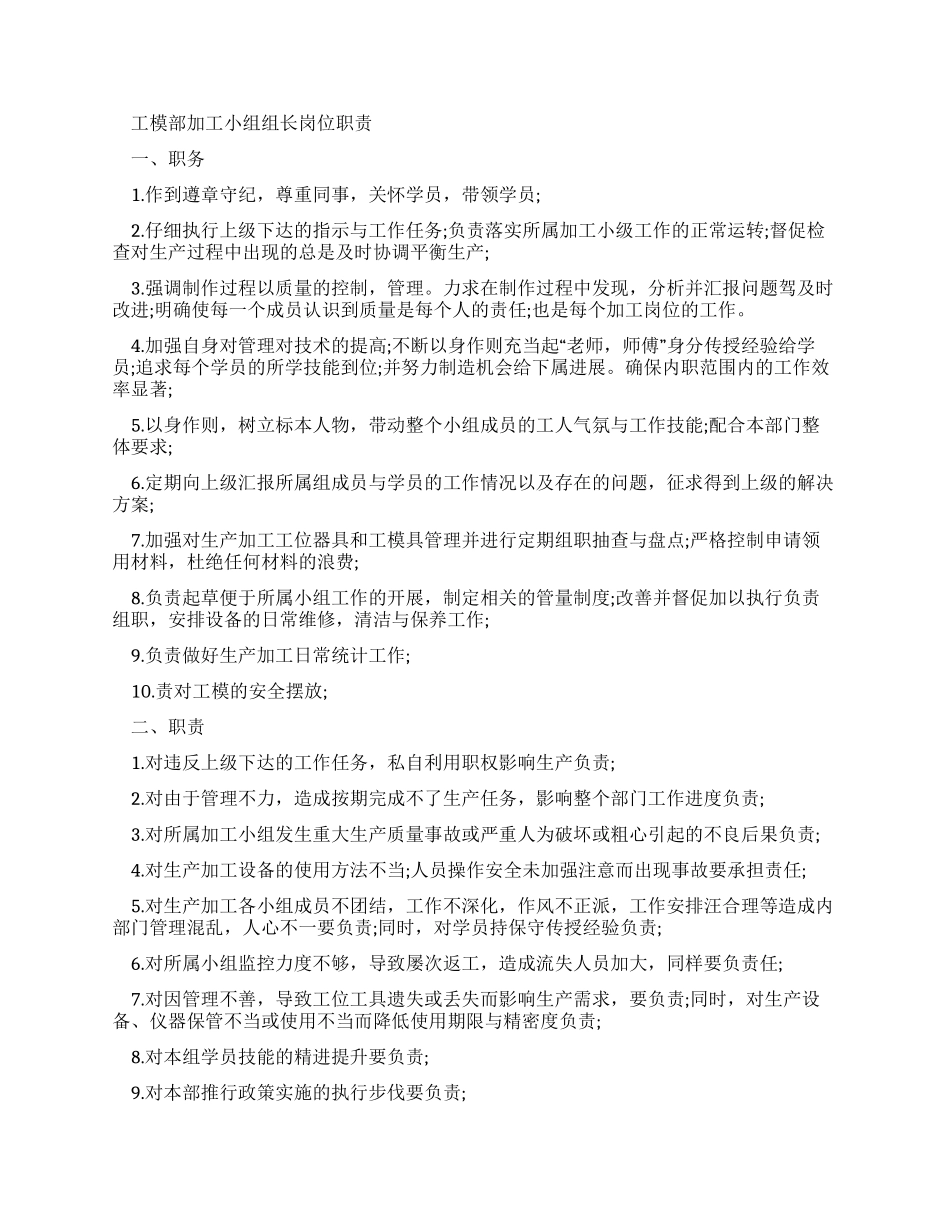 工厂工模部生产主管的工作责任制度_第2页