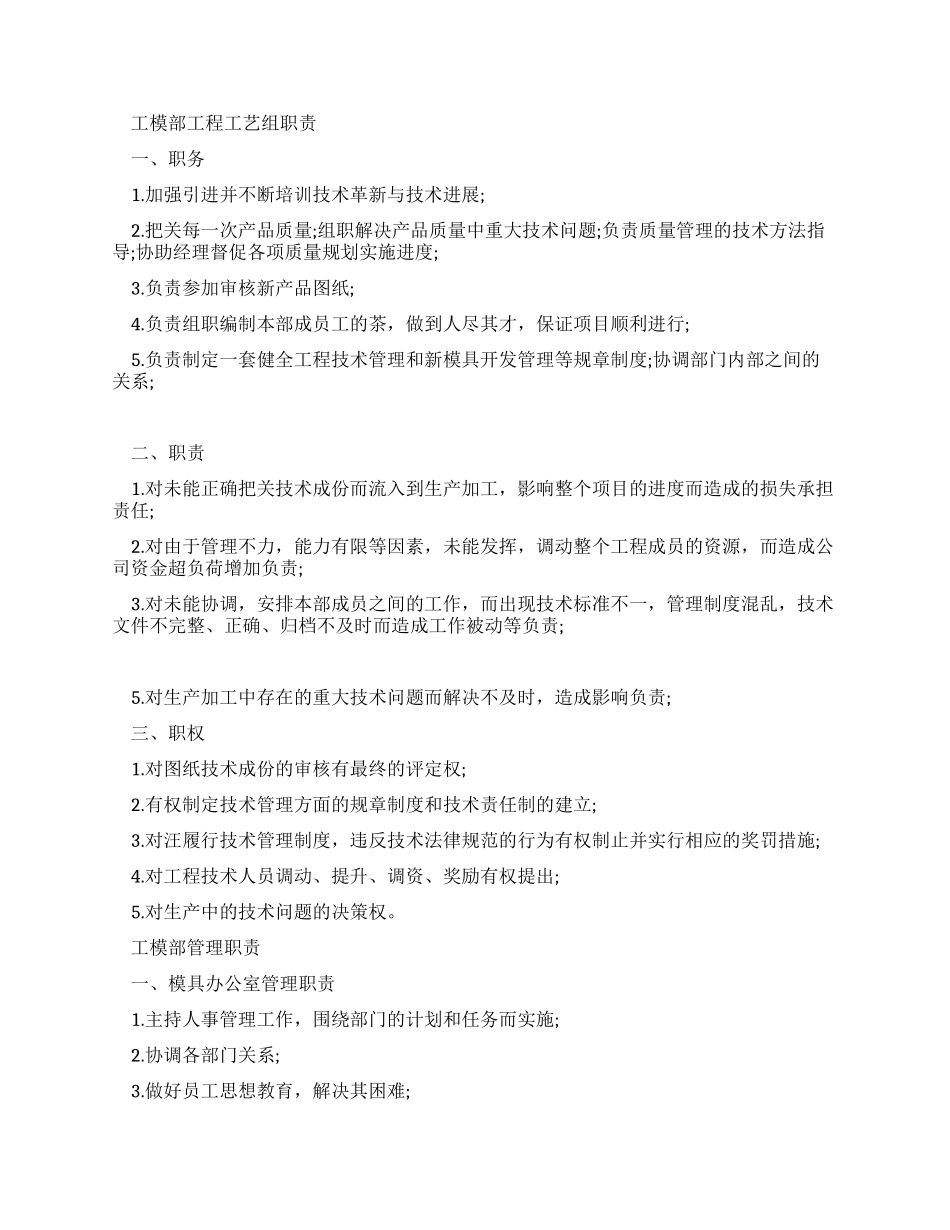 工厂工模部生产主管的工作责任制度_第3页