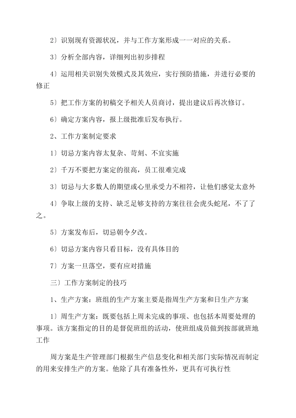 工厂工作计划范文_第2页