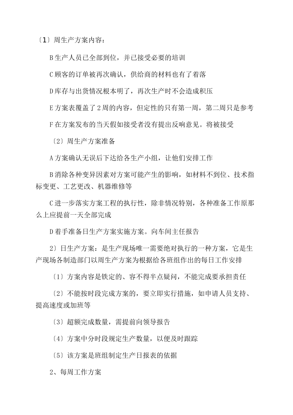 工厂工作计划范文_第3页