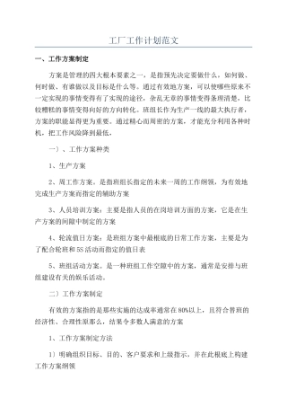 工厂工作计划范文
