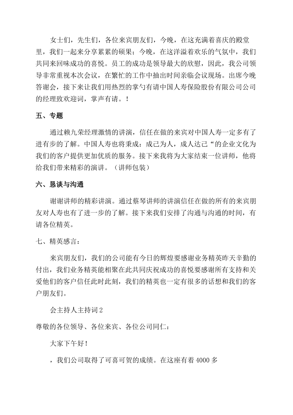 工厂年会主持人主持词_第2页